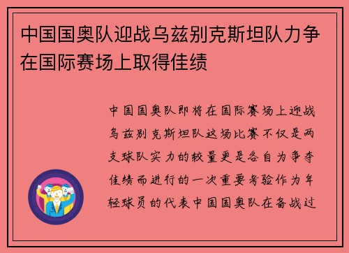 中国国奥队迎战乌兹别克斯坦队力争在国际赛场上取得佳绩