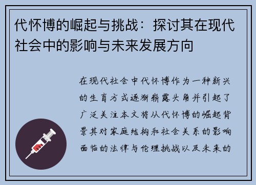 代怀博的崛起与挑战：探讨其在现代社会中的影响与未来发展方向